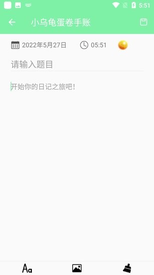 小烏龜蛋卷手賬軟件