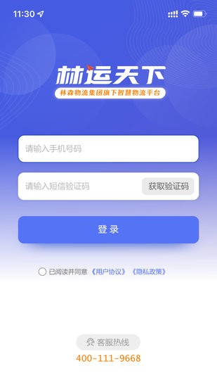 林運(yùn)天下官方版 v1.1.4 最新版 0