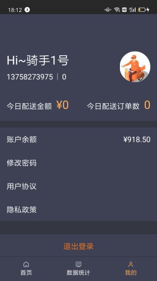 菜話騎手平臺(tái) v1.0.5 安卓版 2