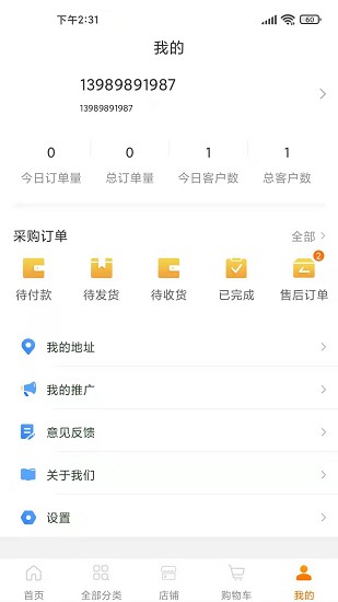 供銷幫軟件 v1.2.6 安卓版 1
