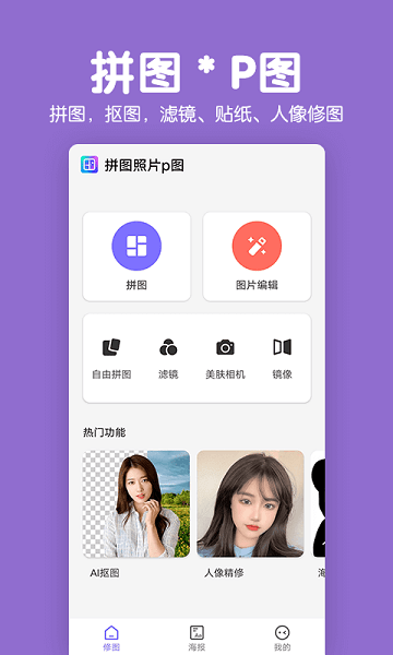 拼圖照片P圖軟件 v2.2.4 安卓版 0