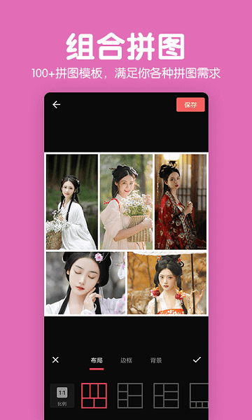 拼圖照片P圖軟件 v2.2.4 安卓版 2