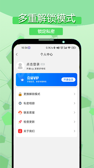 相冊(cè)隱私應(yīng)用鎖app v1.0.1 安卓版 1