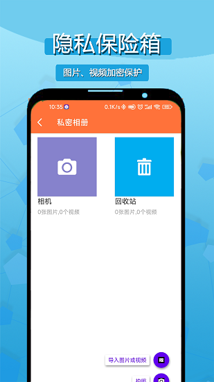 相冊(cè)隱私應(yīng)用鎖app v1.0.1 安卓版 0