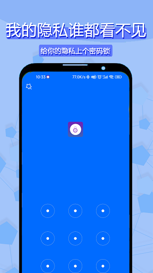 相冊(cè)隱私應(yīng)用鎖app下載