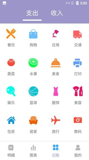 小橙子記賬官方下載
