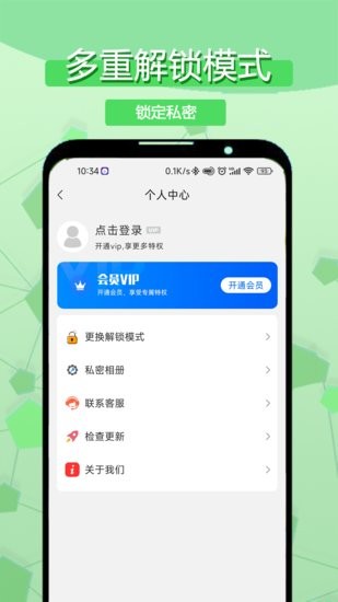 私密相冊應(yīng)用鎖app v1.0.1 安卓版 0