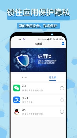 私密相冊應(yīng)用鎖軟件