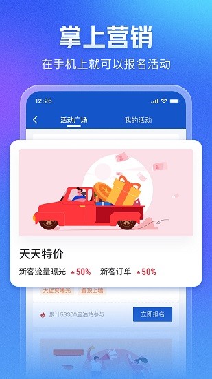 團油智慧管家 v1.0.3 安卓版 1