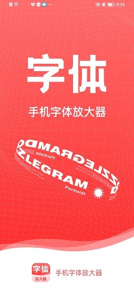 手機字體放大器app