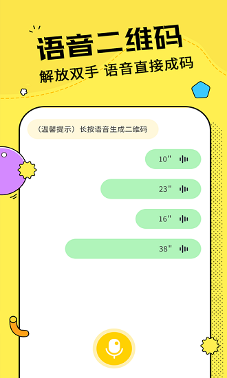 二維碼制作神器手機(jī)版 v3.4.8 安卓版 3