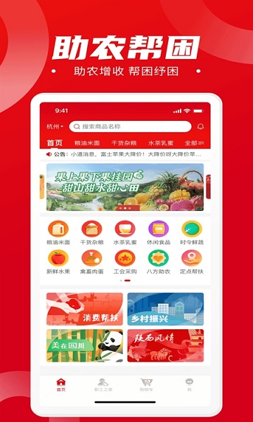 消費幫扶0