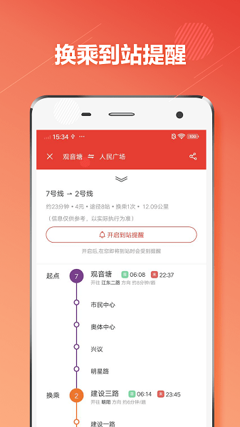 杭州地鐵通app v1.3.1 最新版 1