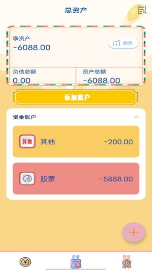 小貓記賬手機版 v2.2.6 安卓版 0