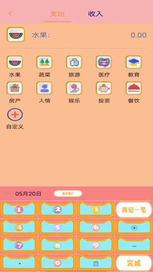 小貓記賬手機版 v2.2.6 安卓版 2