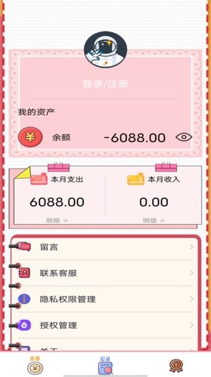 小貓記賬app