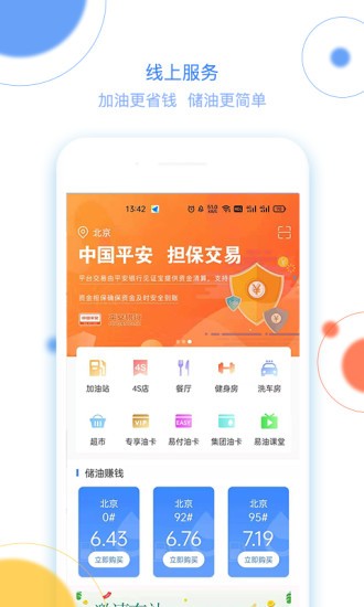 易油寶軟件 v1.4.1 安卓版 0