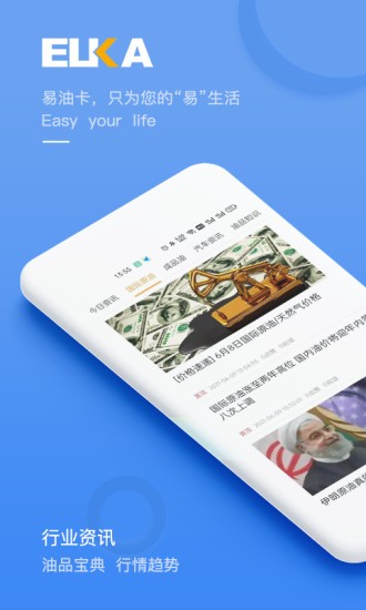 易油寶軟件 v1.4.1 安卓版 2