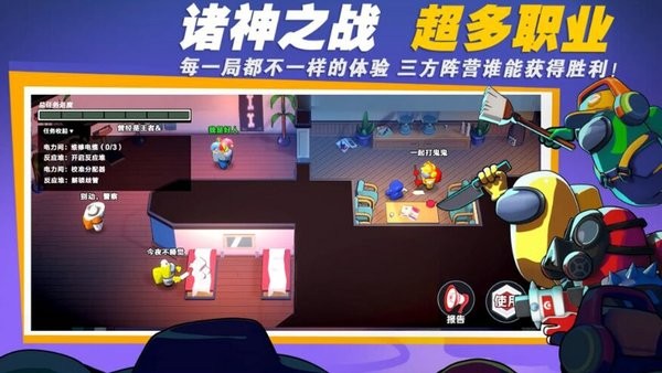 太空密室狼人殺游戲1