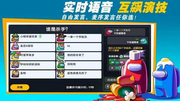 太空密室狼人殺游戲3