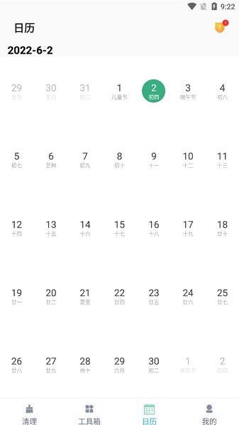 如風(fēng)清理軟件 v1.0.0 安卓版 2
