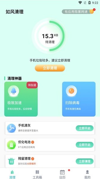 如風(fēng)清理軟件 v1.0.0 安卓版 0