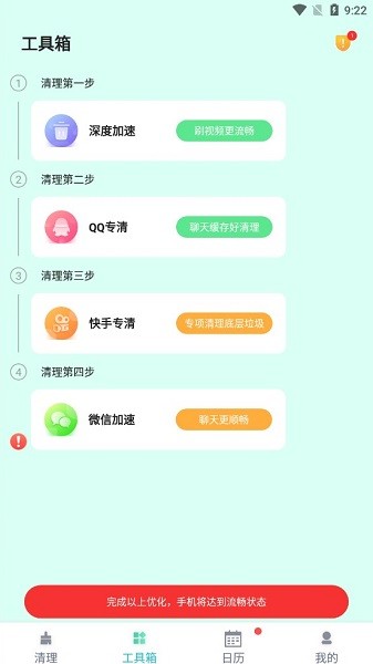 如風(fēng)清理軟件 v1.0.0 安卓版 1