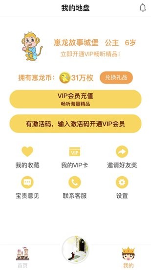 崽龍故事城堡app v1.0.2 安卓版 2