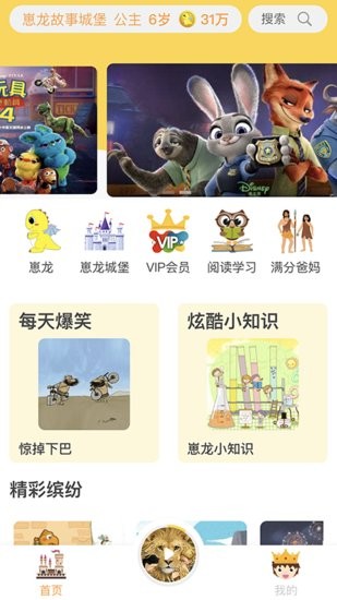 崽龍故事城堡app 崽龍故事城堡軟件