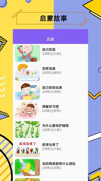 兒童有聲故事大全 v1.0 安卓版 0