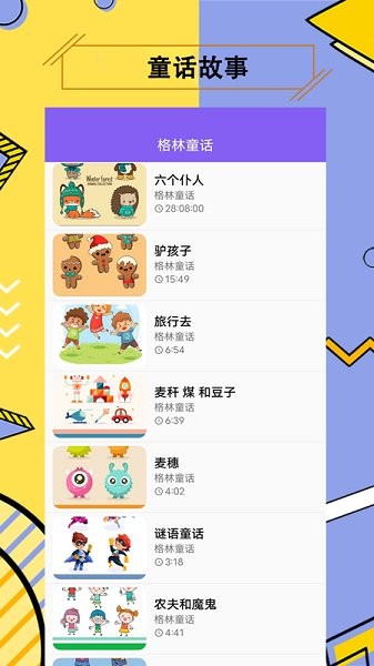 兒童有聲故事大全安卓版