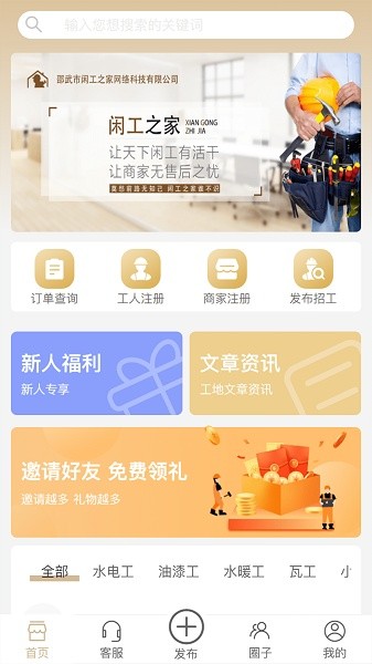 閑工之家 v1.0.0 安卓版 3