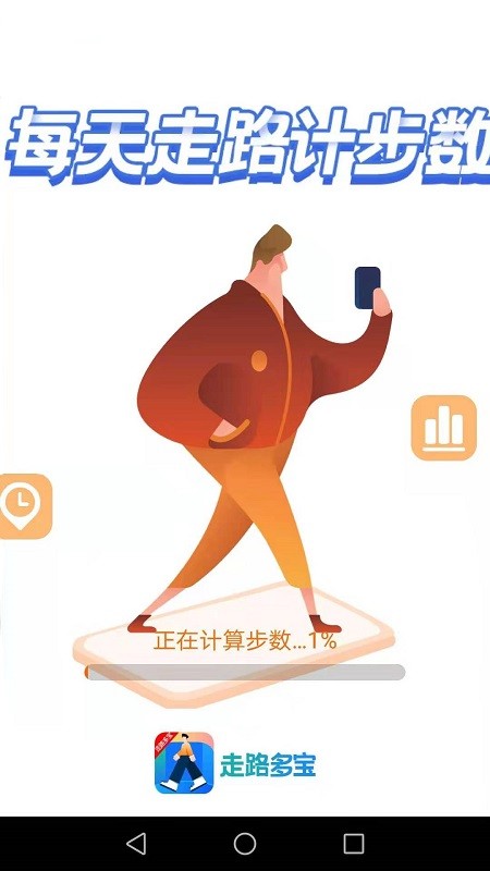 走路多寶最新版 v3.5.0 安卓版 1