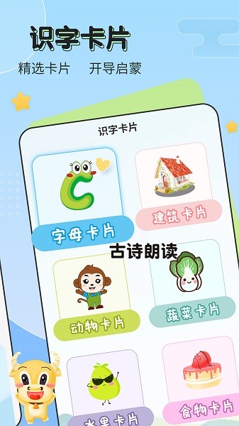 兒童認漢字軟件 v1.2.0 安卓版 0