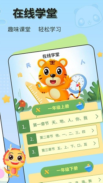 兒童認漢字軟件 v1.2.0 安卓版 1