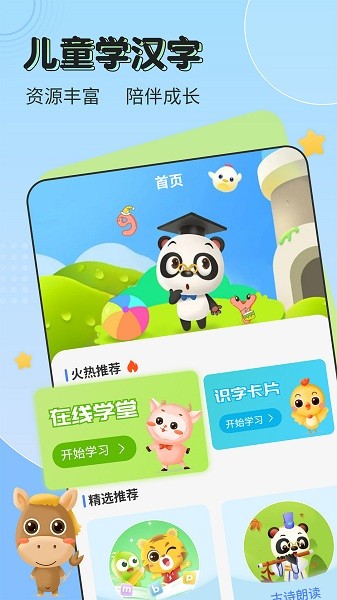 兒童認漢字軟件 v1.2.0 安卓版 2