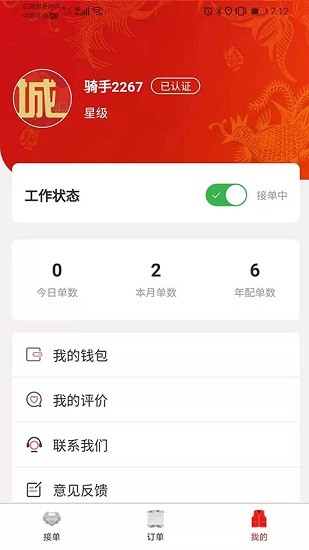 榕城瑞生活騎手app下載