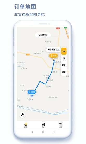 沙伴江騎手 v4.9.3 安卓版 0