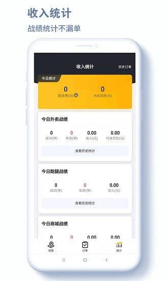 沙伴江騎手 v4.9.3 安卓版 2