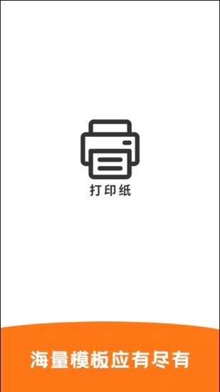 科想打印紙模板 v23.11.21 安卓版 0