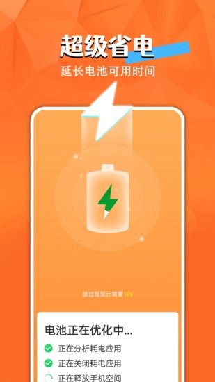 電池小精靈手機版 v1.0.0 安卓版 1