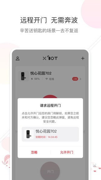 智聯(lián)系(智能鎖軟件) v1.0.9 安卓版 2