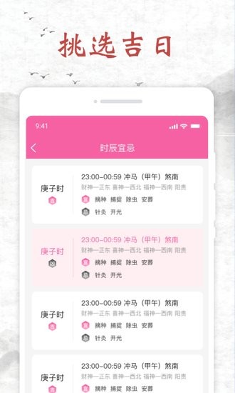 掌上日歷手機版 v1.0.0 安卓版 0