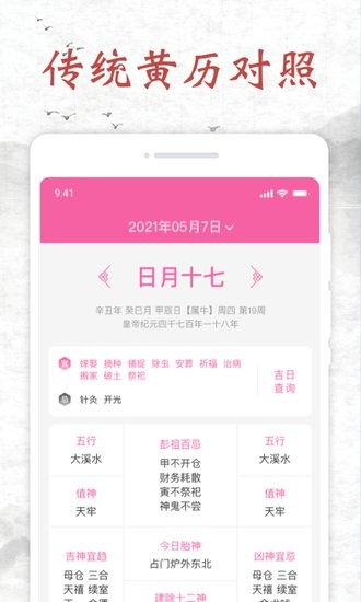掌上日歷手機版 v1.0.0 安卓版 1
