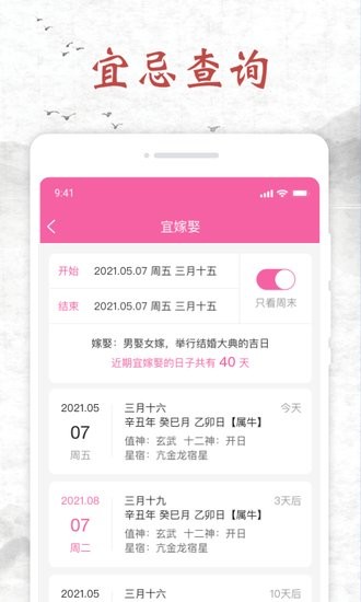 掌上日歷app