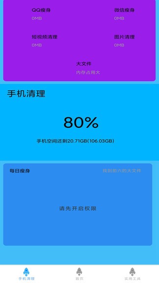 垃圾清理手機(jī)加速安卓版