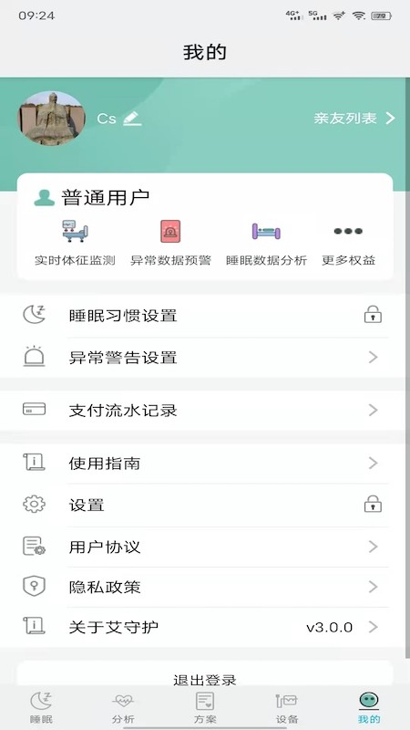 艾守護軟件 v3.4.3 安卓版 2