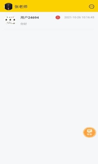 日語特訓(xùn)社老師端 v1.2.1 官方安卓版 0
