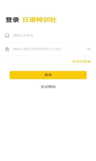 日語特訓(xùn)社老師端 v1.2.1 官方安卓版 1