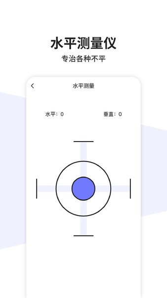 長富運一鍵測量手機(jī)版 v1.0.1 安卓版 2